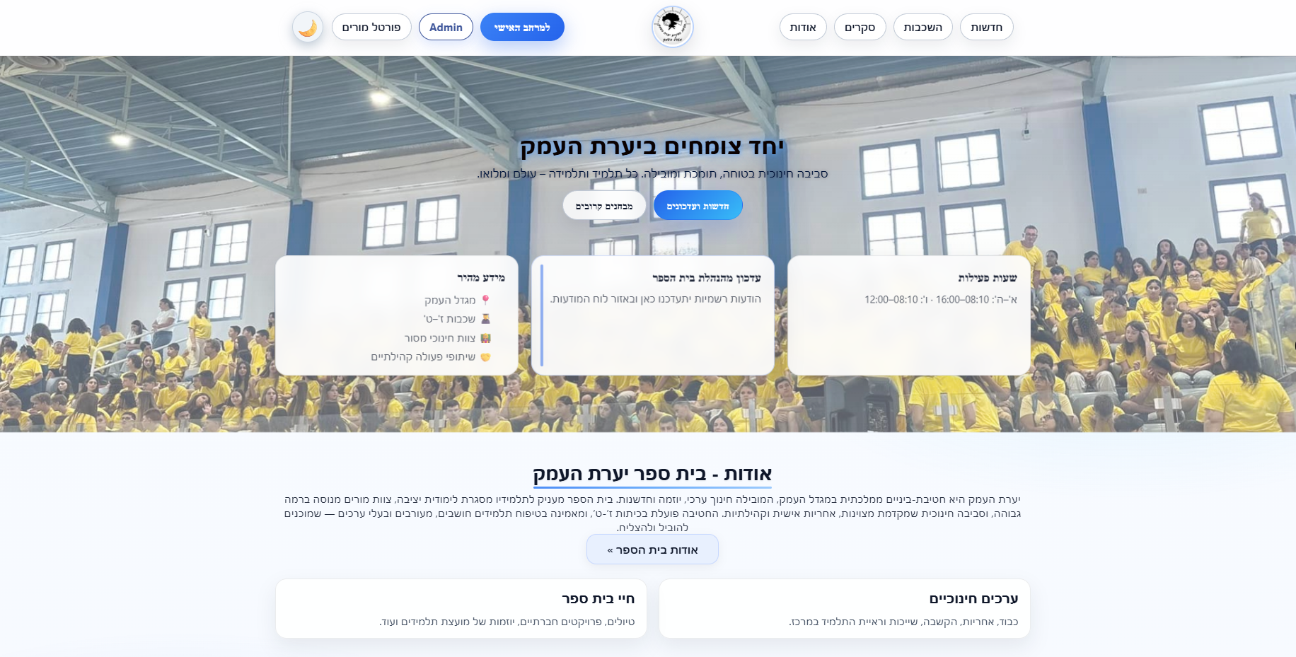 מסך הבית · יערת העמק